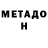 МЕТАДОН methadone Elon Wissing