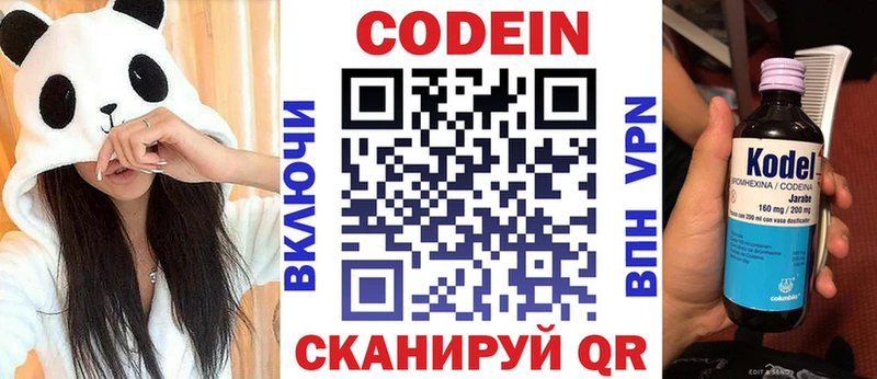 Кодеин Purple Drank  Купить закладки  Магадан 